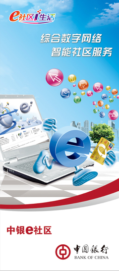 中银e社区 以综合数字网络重塑智能社区服务新生态