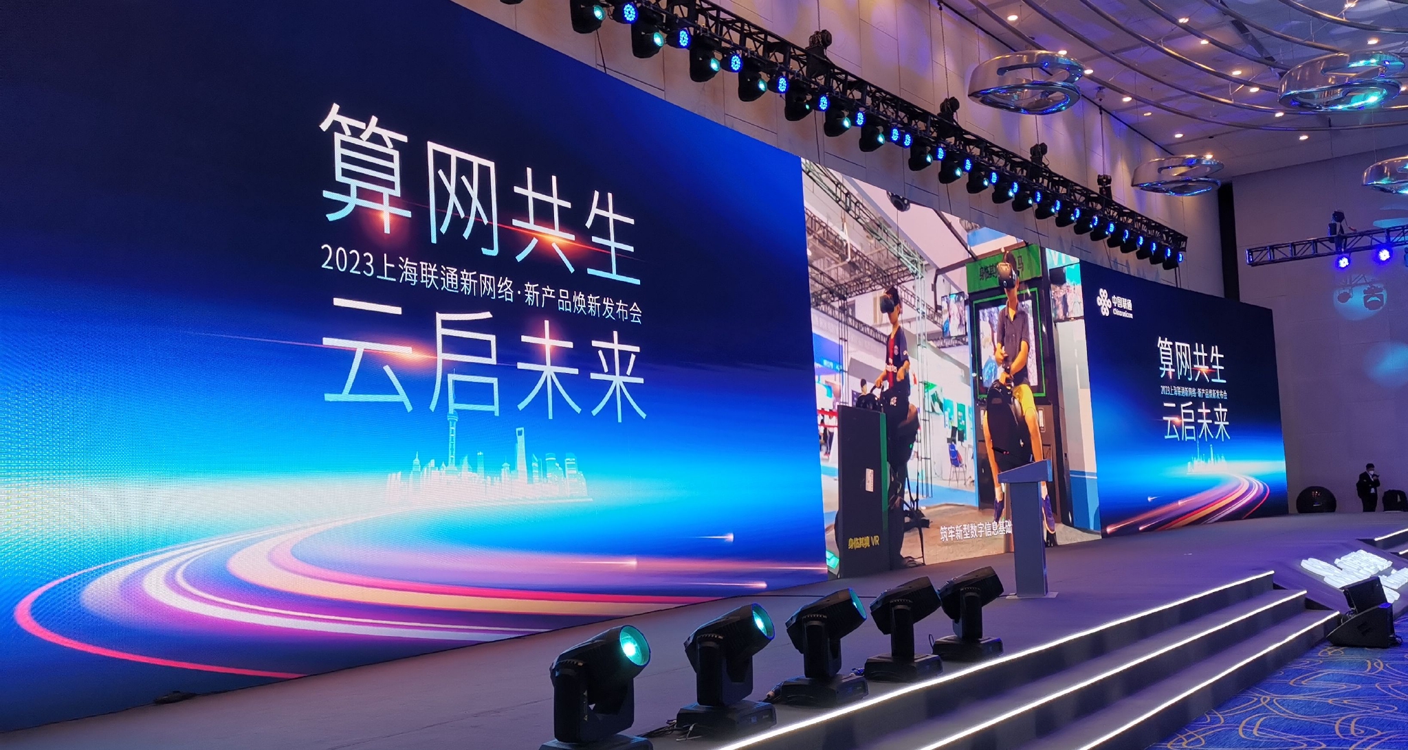 做好“铺路人”“赋能者”“护航员”！上海联通新网络新产品发布助力服务升级